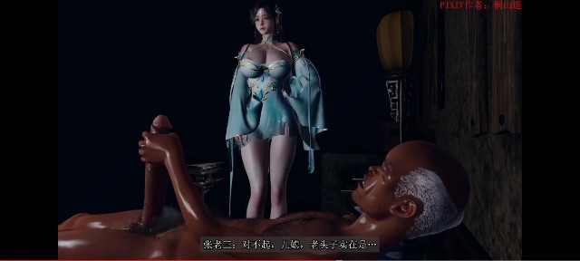 3D国语剧情 火域主母萧薰儿偷情~14#动漫#3D